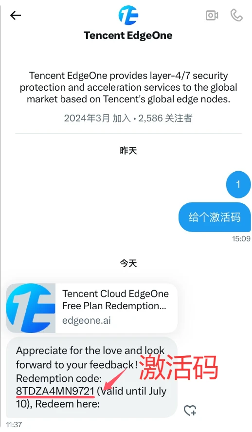 腾讯EdgeOne免费国内CDN